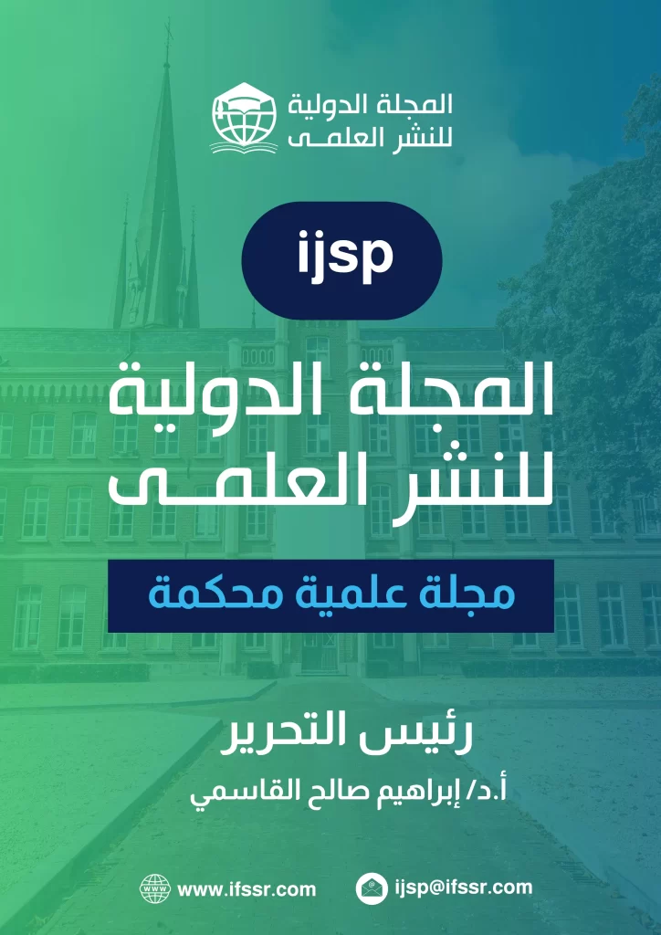 المجلة الدولية للنشر العلمي