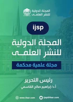 المجلة الدولية للنشر العلمي